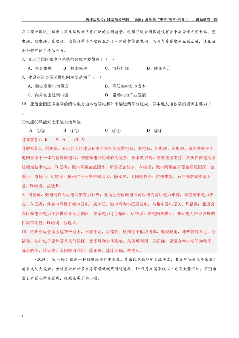 《第34讲自然环境与人类社会、资源安全与国家安全（好题冲关）（教师版）_07-地理-高考总复习_一轮复习_2025年_2025年高考地理一轮复习考点精讲精练（新高考通用）》第4页预览