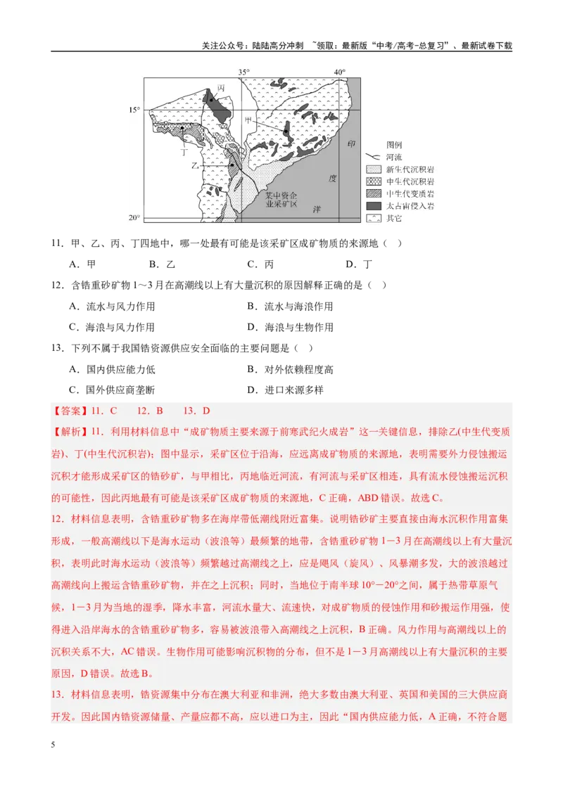 《第34讲自然环境与人类社会、资源安全与国家安全（好题冲关）（教师版）_07-地理-高考总复习_一轮复习_2025年_2025年高考地理一轮复习考点精讲精练（新高考通用）》第5页预览