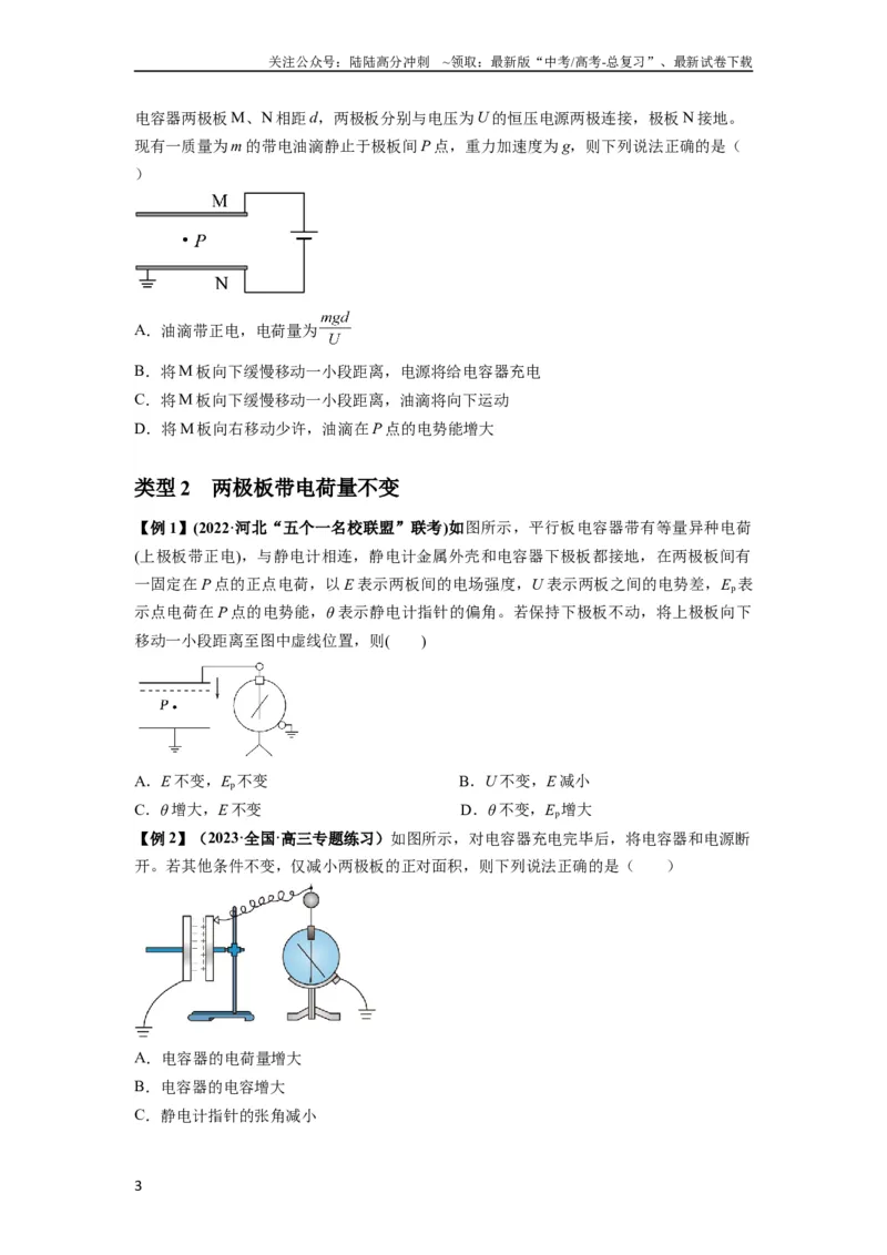 《专题22电容器带电粒子在电场中的运动（原卷版）_04-物理-高考总复习_一轮复习_2024年_2024年高考物理一轮复习热点题型归类训练重点提升_2023版》第3页预览