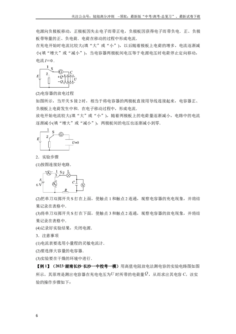 《专题22电容器带电粒子在电场中的运动（原卷版）_04-物理-高考总复习_一轮复习_2024年_2024年高考物理一轮复习热点题型归类训练重点提升_2023版》第6页预览
