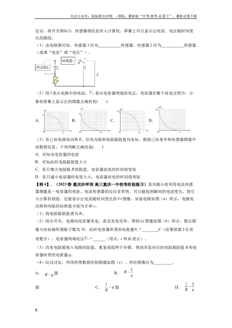 《专题22电容器带电粒子在电场中的运动（原卷版）_04-物理-高考总复习_一轮复习_2024年_2024年高考物理一轮复习热点题型归类训练重点提升_2023版》第8页预览