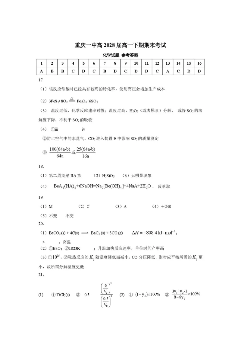 《重庆一中2026年高一下学期7月期末化学答案_小初高学习资料合集（每天更新）_2026年7月高中化学试题汇编_0711化学_重庆一中2026年高一下学期7月期末化学试题+答案》第1页预览