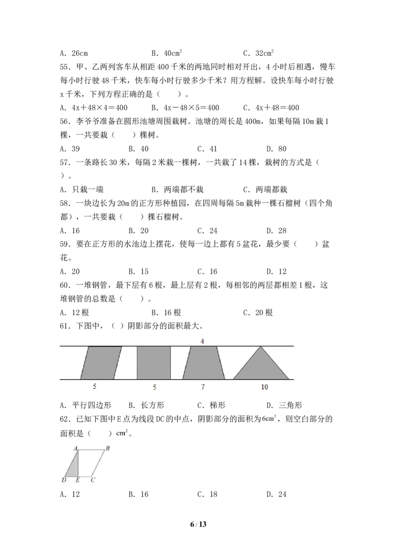 《人教版五年级数学上册期末选择题专项提升测试卷四（含答案）_小学1-6年级全科全套_1-6年级全科上册_五年级_五年级上数学_A五年级数学（人教版）_人教数学五上专项练习》第6页预览
