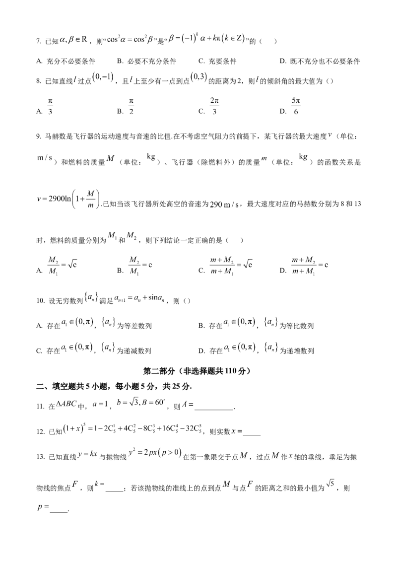 《北京市东城区2024-2025学年高三下学期第二次综合练习数学试题（原卷版）_数学_北京市东城区2024-2025学年高三下学期第二次综合练习数学试题（含解析）》第2页预览