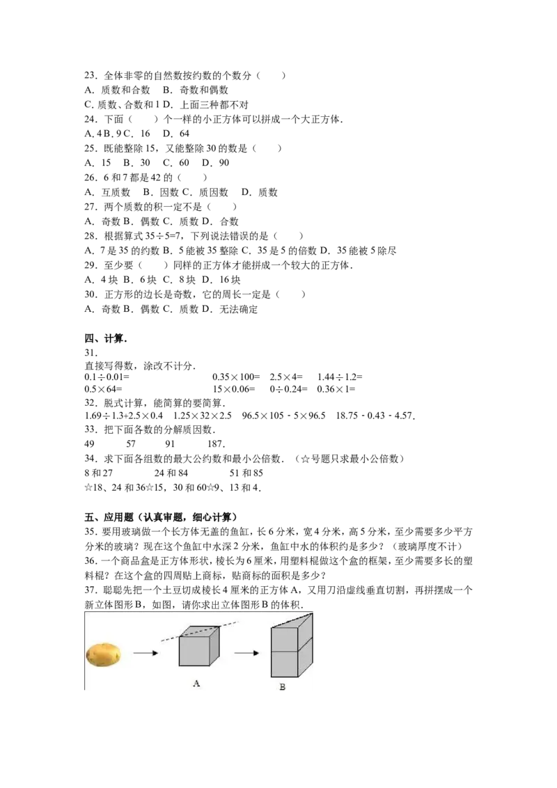 《苏教版数学五年级下学期期中测试卷9（优尖升教育）_小学1-6年级全科全套_1-6年级全科下册_五年级_五年级下数学_数学五下苏教版(1)》第2页预览
