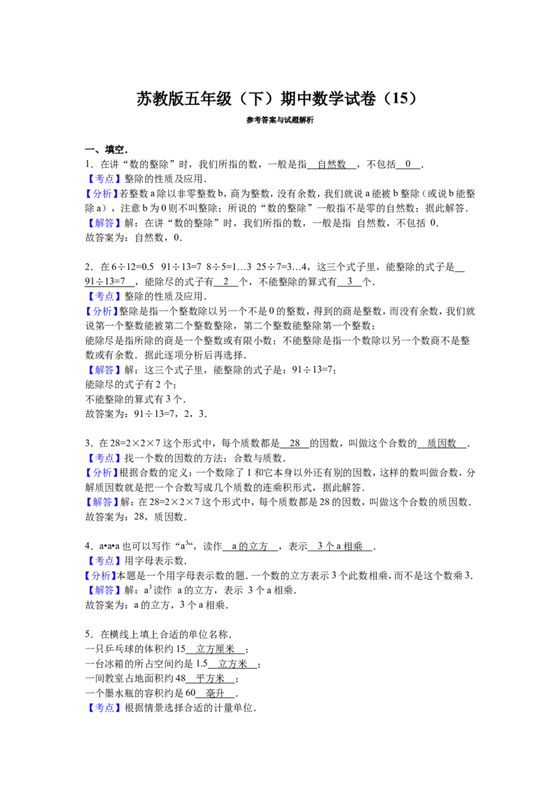 《苏教版数学五年级下学期期中测试卷9（优尖升教育）_小学1-6年级全科全套_1-6年级全科下册_五年级_五年级下数学_数学五下苏教版(1)》第4页预览