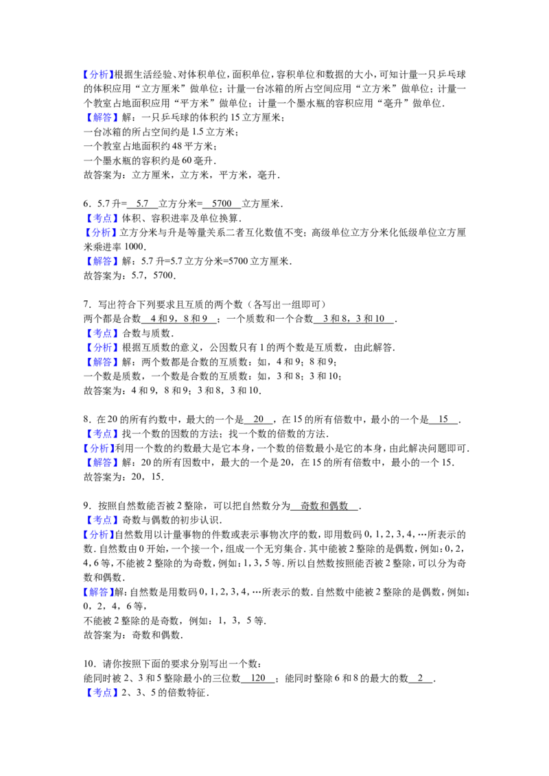 《苏教版数学五年级下学期期中测试卷9（优尖升教育）_小学1-6年级全科全套_1-6年级全科下册_五年级_五年级下数学_数学五下苏教版(1)》第5页预览