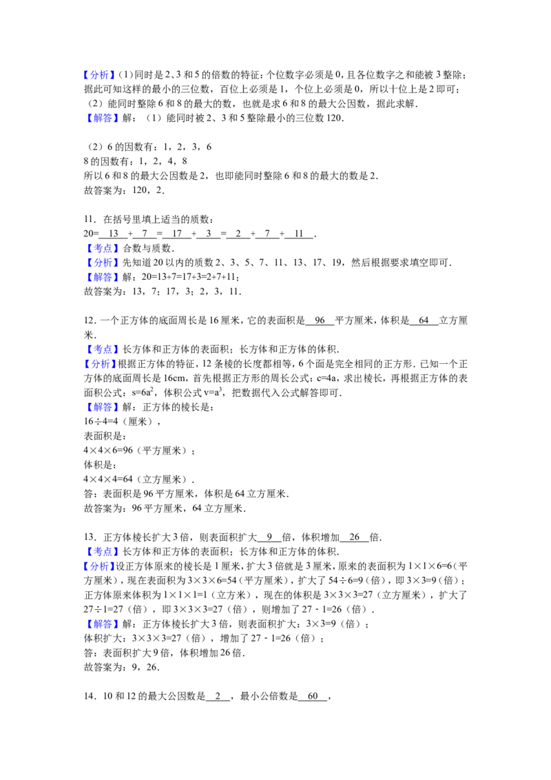 《苏教版数学五年级下学期期中测试卷9（优尖升教育）_小学1-6年级全科全套_1-6年级全科下册_五年级_五年级下数学_数学五下苏教版(1)》第6页预览