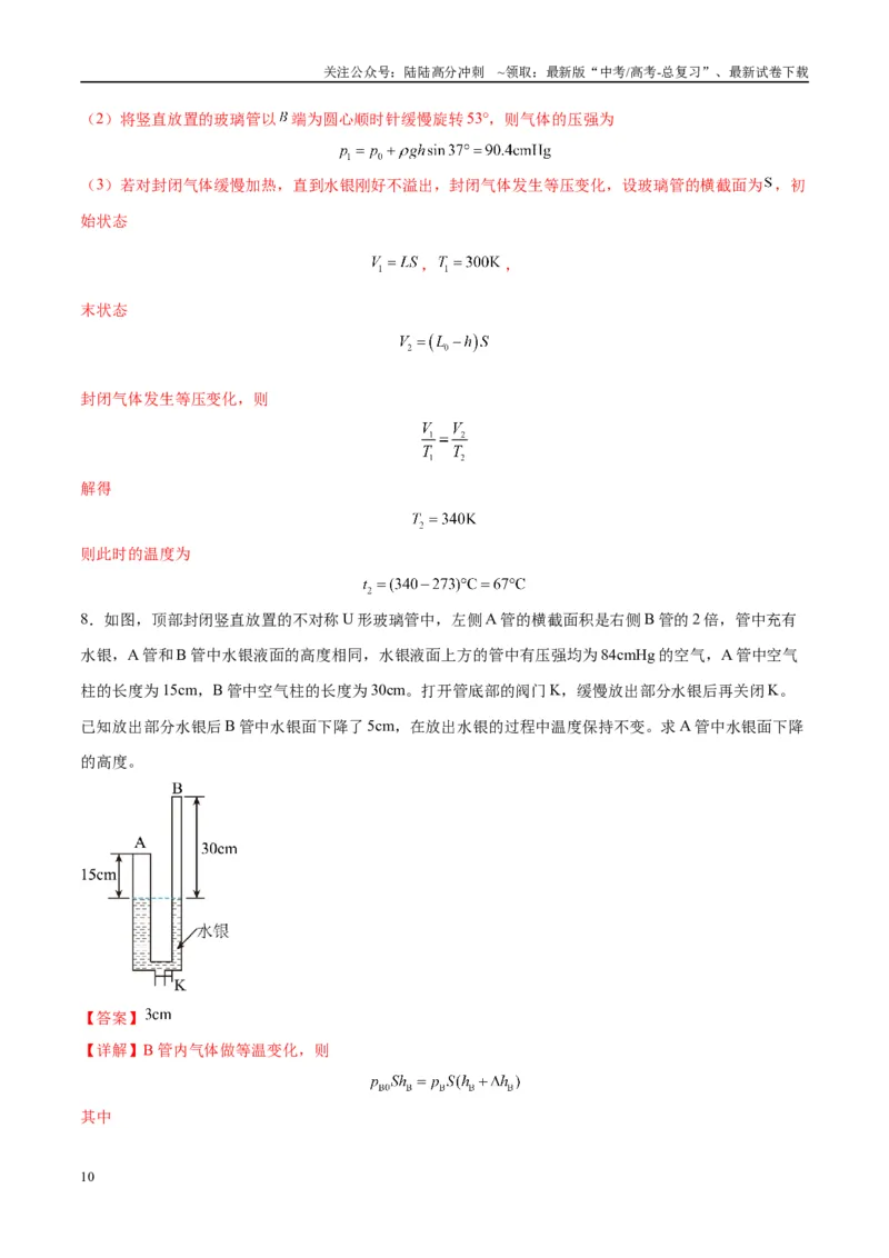《专题21热学中常见的模型（教师版）_04-物理-高考总复习_专项复习_2025年_2025年高考物理热点模型与方法归纳》第10页预览