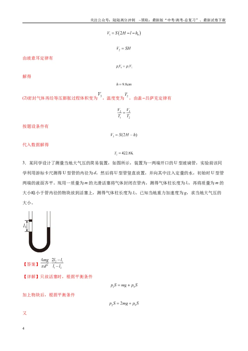 《专题21热学中常见的模型（教师版）_04-物理-高考总复习_专项复习_2025年_2025年高考物理热点模型与方法归纳》第4页预览