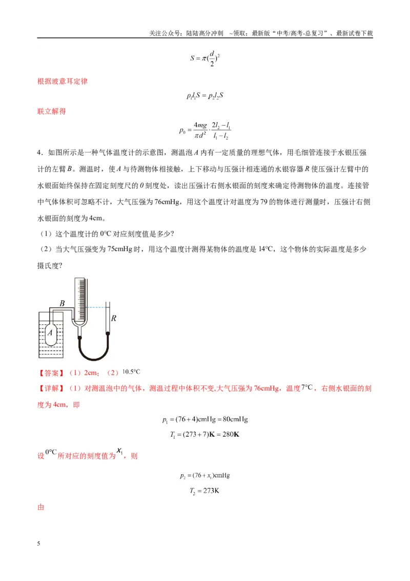 《专题21热学中常见的模型（教师版）_04-物理-高考总复习_专项复习_2025年_2025年高考物理热点模型与方法归纳》第5页预览