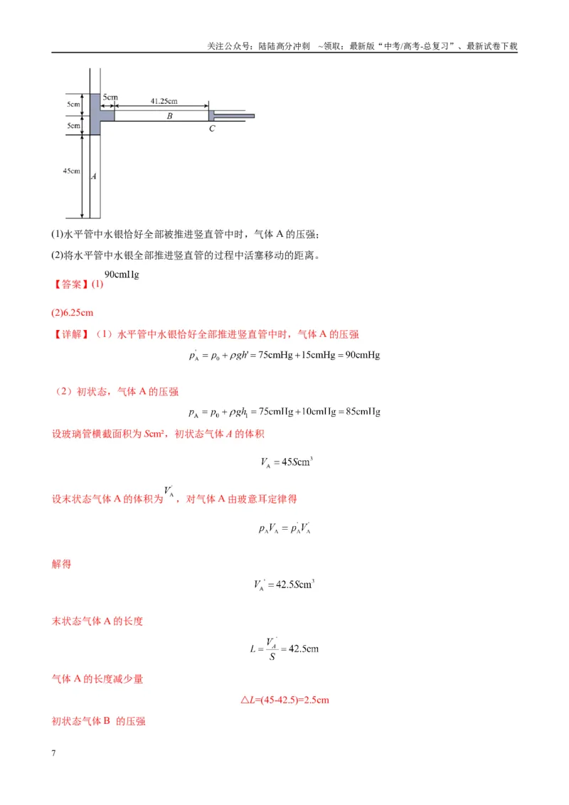 《专题21热学中常见的模型（教师版）_04-物理-高考总复习_专项复习_2025年_2025年高考物理热点模型与方法归纳》第7页预览