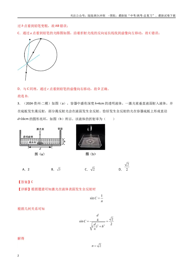 《专题18光学（解析版）_04-物理-高考总复习_专项复习_2024年_2024届新高考物理冲刺专项训练300题_资料》第2页预览
