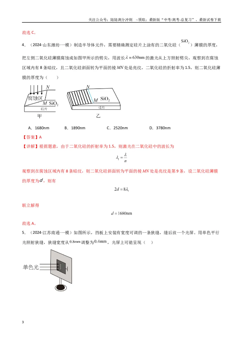 《专题18光学（解析版）_04-物理-高考总复习_专项复习_2024年_2024届新高考物理冲刺专项训练300题_资料》第3页预览