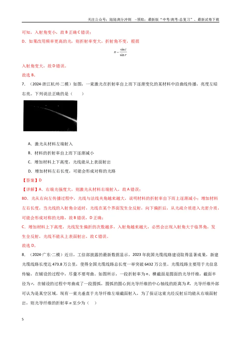 《专题18光学（解析版）_04-物理-高考总复习_专项复习_2024年_2024届新高考物理冲刺专项训练300题_资料》第5页预览