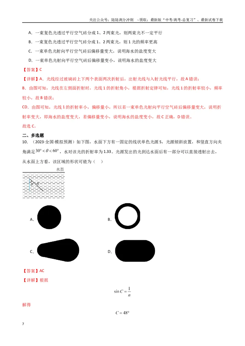 《专题18光学（解析版）_04-物理-高考总复习_专项复习_2024年_2024届新高考物理冲刺专项训练300题_资料》第7页预览