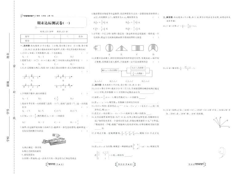 《首席期末卷七年级上册数学人教版_初中全科目同步习题+精品试卷（7-9年级）(1)_25秋初中数学《同步习题+精品试卷》_初中数学人教版试卷_初中数学人教版7-9年级上册_《首席期末卷》》第10页预览