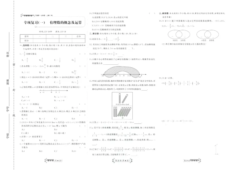 《首席期末卷七年级上册数学人教版_初中全科目同步习题+精品试卷（7-9年级）(1)_25秋初中数学《同步习题+精品试卷》_初中数学人教版试卷_初中数学人教版7-9年级上册_《首席期末卷》》第2页预览