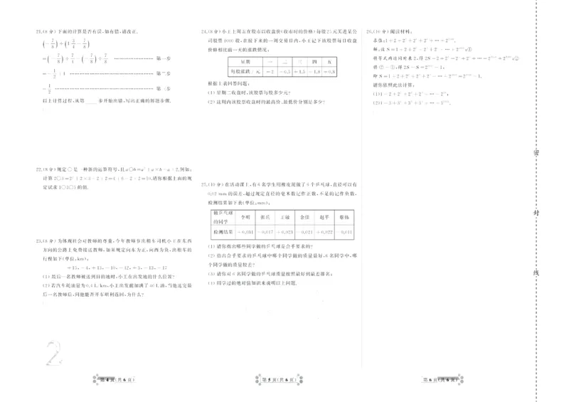 《首席期末卷七年级上册数学人教版_初中全科目同步习题+精品试卷（7-9年级）(1)_25秋初中数学《同步习题+精品试卷》_初中数学人教版试卷_初中数学人教版7-9年级上册_《首席期末卷》》第3页预览
