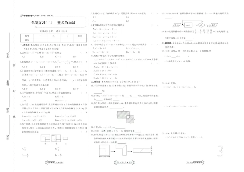 《首席期末卷七年级上册数学人教版_初中全科目同步习题+精品试卷（7-9年级）(1)_25秋初中数学《同步习题+精品试卷》_初中数学人教版试卷_初中数学人教版7-9年级上册_《首席期末卷》》第4页预览