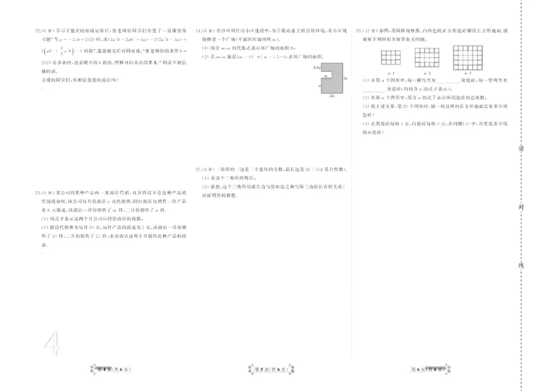 《首席期末卷七年级上册数学人教版_初中全科目同步习题+精品试卷（7-9年级）(1)_25秋初中数学《同步习题+精品试卷》_初中数学人教版试卷_初中数学人教版7-9年级上册_《首席期末卷》》第5页预览