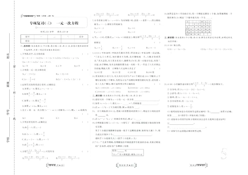 《首席期末卷七年级上册数学人教版_初中全科目同步习题+精品试卷（7-9年级）(1)_25秋初中数学《同步习题+精品试卷》_初中数学人教版试卷_初中数学人教版7-9年级上册_《首席期末卷》》第6页预览