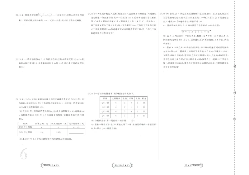 《首席期末卷七年级上册数学人教版_初中全科目同步习题+精品试卷（7-9年级）(1)_25秋初中数学《同步习题+精品试卷》_初中数学人教版试卷_初中数学人教版7-9年级上册_《首席期末卷》》第7页预览