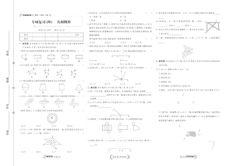 《首席期末卷七年级上册数学人教版_初中全科目同步习题+精品试卷（7-9年级）(1)_25秋初中数学《同步习题+精品试卷》_初中数学人教版试卷_初中数学人教版7-9年级上册_《首席期末卷》》第8页预览