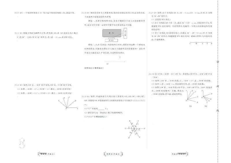 《首席期末卷七年级上册数学人教版_初中全科目同步习题+精品试卷（7-9年级）(1)_25秋初中数学《同步习题+精品试卷》_初中数学人教版试卷_初中数学人教版7-9年级上册_《首席期末卷》》第9页预览