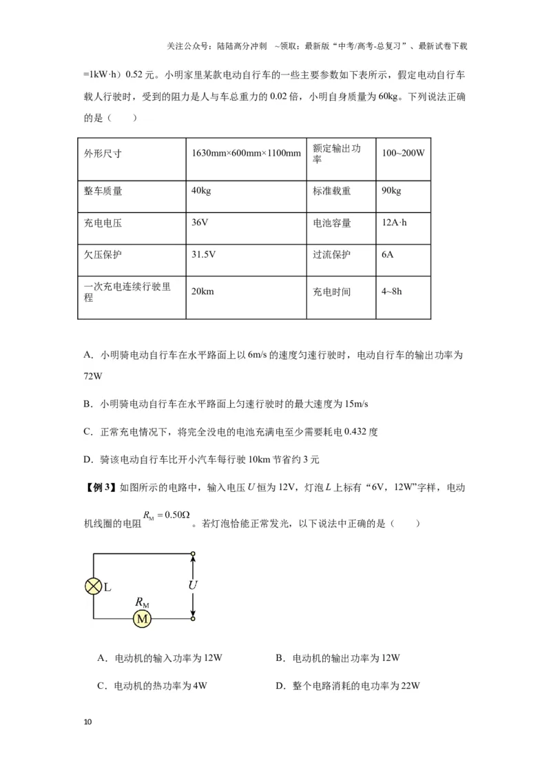 《专题23电路及其应用（学生版）_04-物理-高考总复习_专项复习_2025年_2025年高中高考物理模型与方法_资料_7高考热点题型归类（一轮）》第10页预览