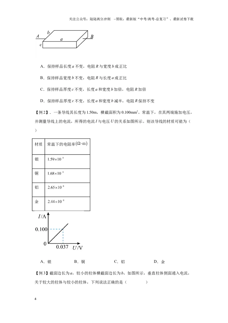 《专题23电路及其应用（学生版）_04-物理-高考总复习_专项复习_2025年_2025年高中高考物理模型与方法_资料_7高考热点题型归类（一轮）》第4页预览