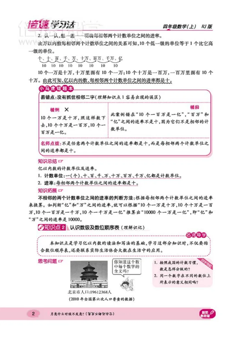 《倍速学习法四年级上册数学人教版_小学1-6年级全科全套_1-6年级全科上册_四年级_四上数学_四上数学人教版数学单元期末期中检测卷》第10页预览