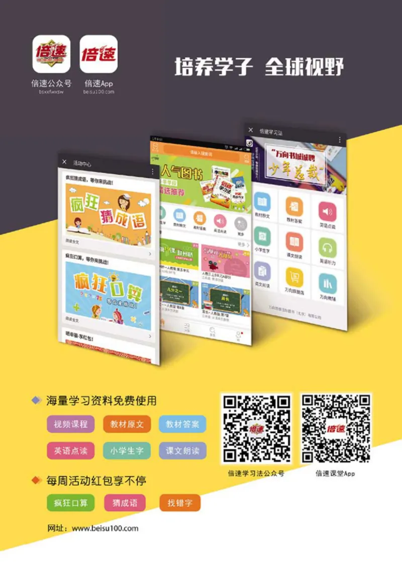 《倍速学习法四年级上册数学人教版_小学1-6年级全科全套_1-6年级全科上册_四年级_四上数学_四上数学人教版数学单元期末期中检测卷》第2页预览