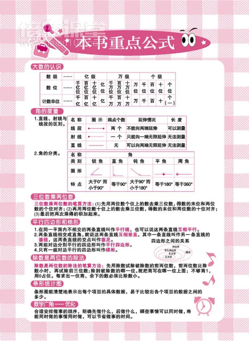 《倍速学习法四年级上册数学人教版_小学1-6年级全科全套_1-6年级全科上册_四年级_四上数学_四上数学人教版数学单元期末期中检测卷》第4页预览