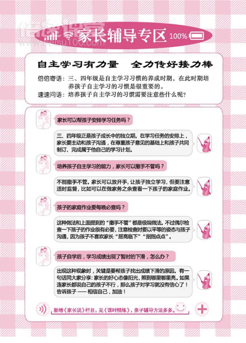 《倍速学习法四年级上册数学人教版_小学1-6年级全科全套_1-6年级全科上册_四年级_四上数学_四上数学人教版数学单元期末期中检测卷》第6页预览