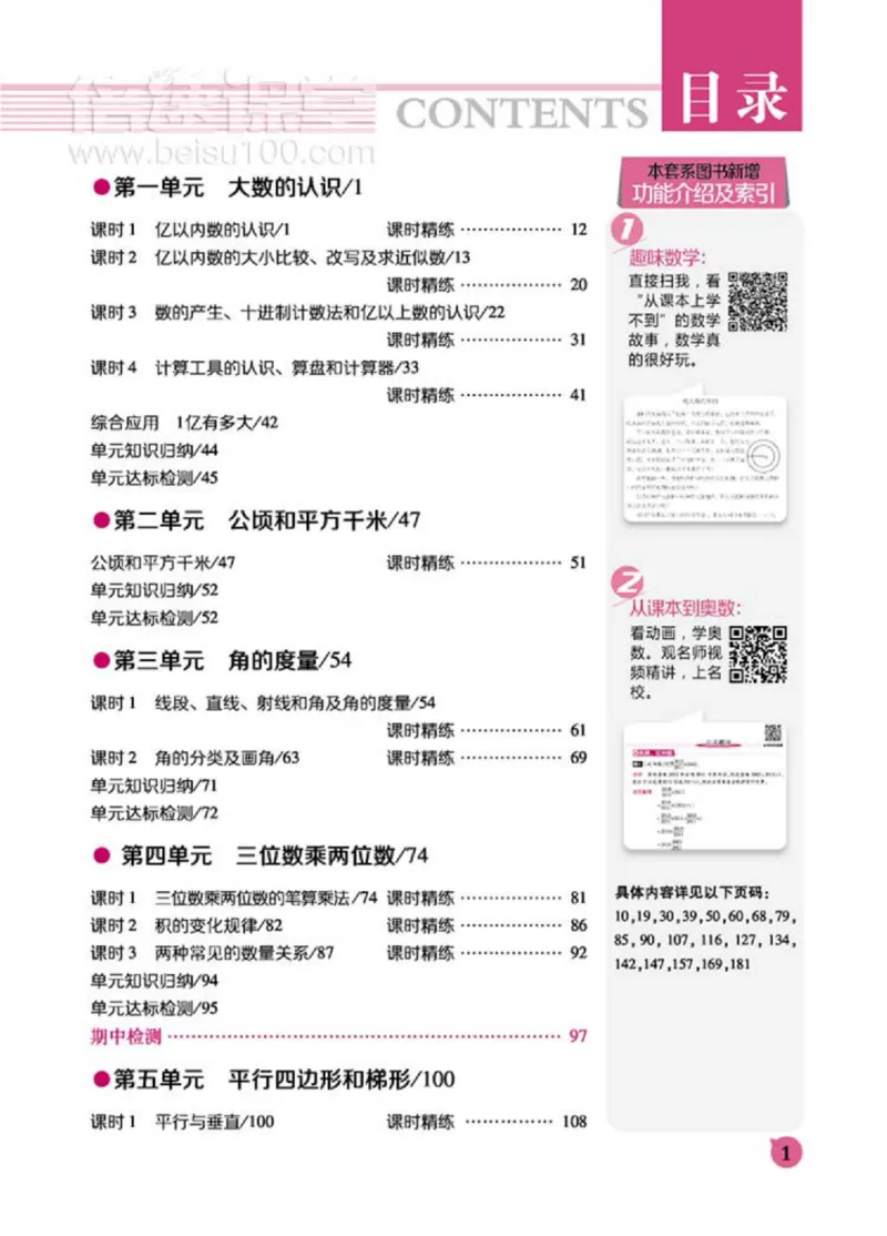 《倍速学习法四年级上册数学人教版_小学1-6年级全科全套_1-6年级全科上册_四年级_四上数学_四上数学人教版数学单元期末期中检测卷》第7页预览