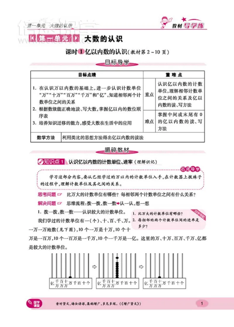 《倍速学习法四年级上册数学人教版_小学1-6年级全科全套_1-6年级全科上册_四年级_四上数学_四上数学人教版数学单元期末期中检测卷》第9页预览