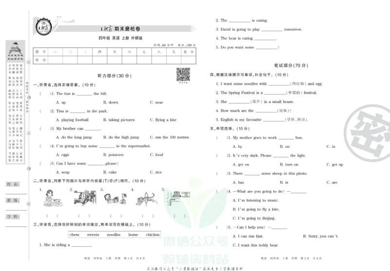 《王朝霞期末复习磨枪卷四年级上册英语外研版_小初高学习资料合集（每天更新）_1~6年级全册王朝霞期末复习磨枪卷_4年级》第1页预览