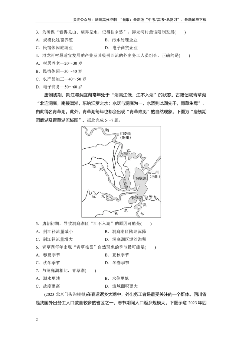 《第二章　第2讲　训练85　南方地区_07-地理-高考总复习_一轮复习_2025年_2025年大一轮复习讲义地理人教版_地理_大一轮复习讲义学生专用_2025一轮复习87练_第五部分　区域地理》第2页预览