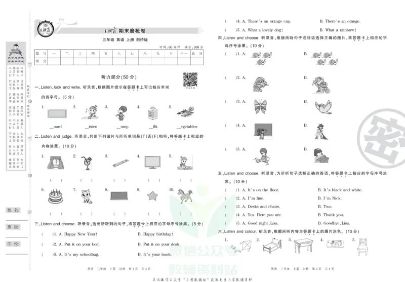 《王朝霞期末复习磨枪卷三年级上册英语剑桥Joinin版_小初高学习资料合集（每天更新）_1~6年级全册王朝霞期末复习磨枪卷_3年级》第1页预览
