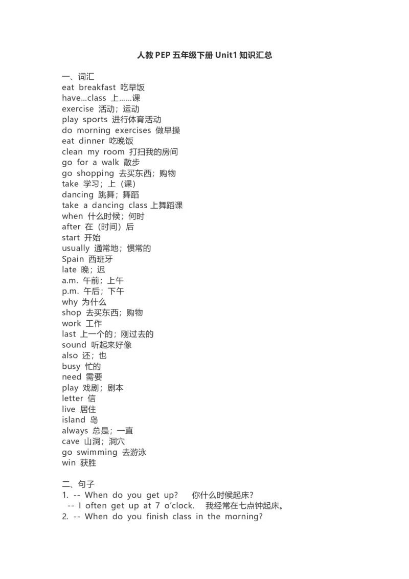 《人教PEP五年级下册知识汇总_小学1-6年级全科全套_1-6年级全科下册_五年级_五年级下英语_3-10-6、小学五年级英语下册_3-10-6-1、复习、知识点、归纳汇总_人教PEP版》第1页预览