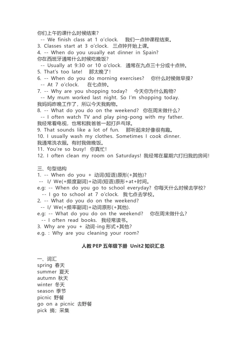 《人教PEP五年级下册知识汇总_小学1-6年级全科全套_1-6年级全科下册_五年级_五年级下英语_3-10-6、小学五年级英语下册_3-10-6-1、复习、知识点、归纳汇总_人教PEP版》第2页预览