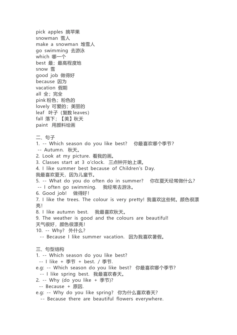 《人教PEP五年级下册知识汇总_小学1-6年级全科全套_1-6年级全科下册_五年级_五年级下英语_3-10-6、小学五年级英语下册_3-10-6-1、复习、知识点、归纳汇总_人教PEP版》第3页预览