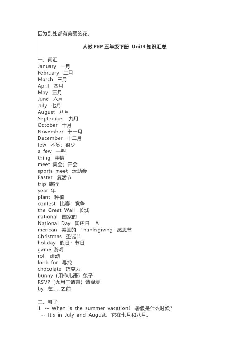 《人教PEP五年级下册知识汇总_小学1-6年级全科全套_1-6年级全科下册_五年级_五年级下英语_3-10-6、小学五年级英语下册_3-10-6-1、复习、知识点、归纳汇总_人教PEP版》第4页预览