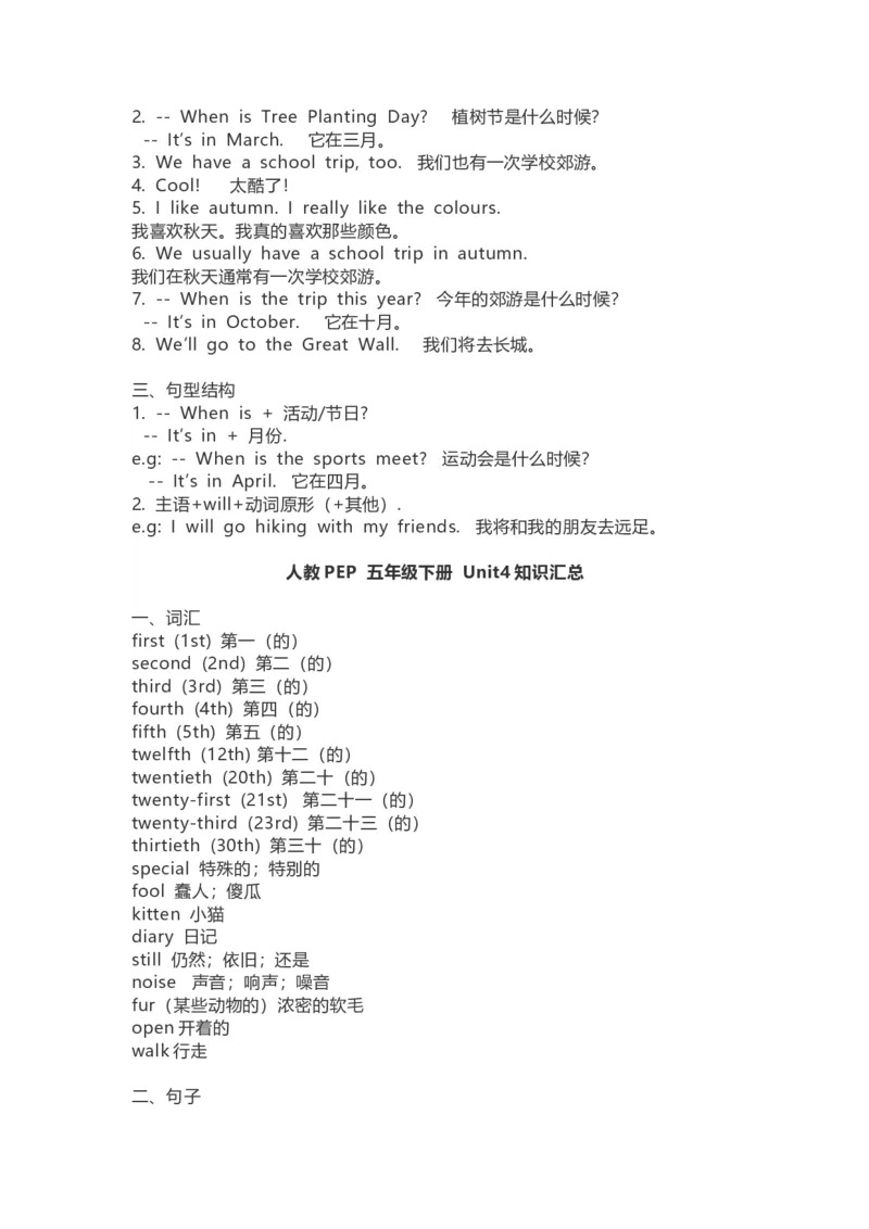 《人教PEP五年级下册知识汇总_小学1-6年级全科全套_1-6年级全科下册_五年级_五年级下英语_3-10-6、小学五年级英语下册_3-10-6-1、复习、知识点、归纳汇总_人教PEP版》第5页预览