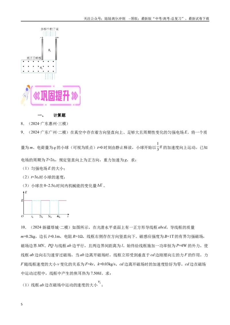 《专题18电磁学计算题（原卷版）_04-物理-高考总复习_专项复习_2024年_2024年高考物理考点冲刺专练_资料_1-资料》第5页预览