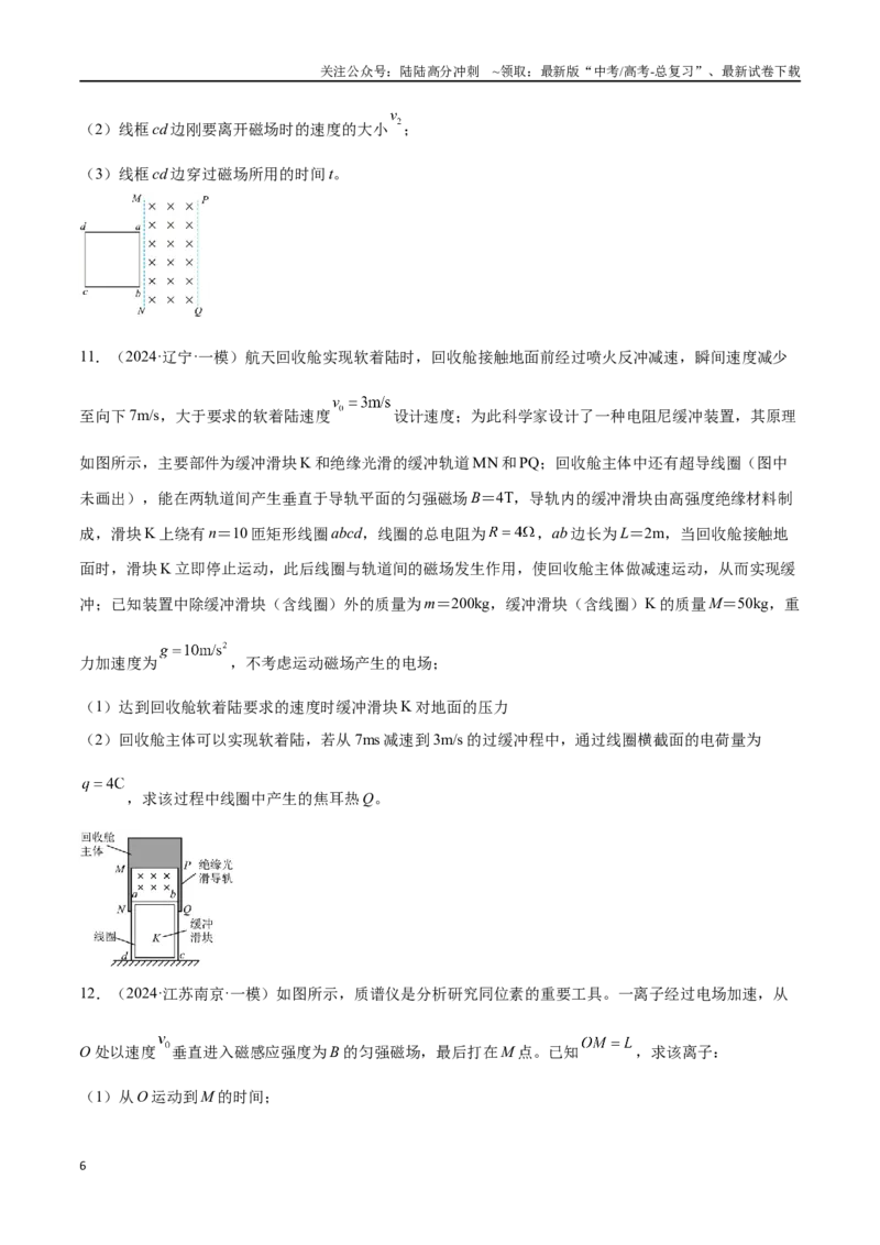 《专题18电磁学计算题（原卷版）_04-物理-高考总复习_专项复习_2024年_2024年高考物理考点冲刺专练_资料_1-资料》第6页预览