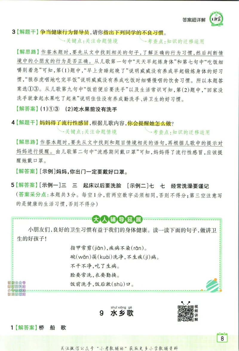 《王朝霞小学语文阅读训练100篇二年级答案_小初高学习资料合集（每天更新）_王朝霞大合集_王朝霞小学语文阅读训练100篇超详解》第10页预览