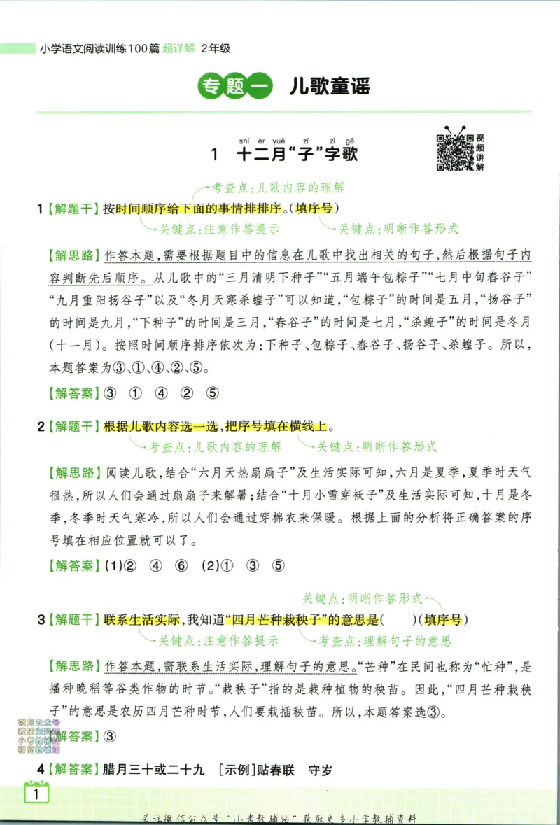《王朝霞小学语文阅读训练100篇二年级答案_小初高学习资料合集（每天更新）_王朝霞大合集_王朝霞小学语文阅读训练100篇超详解》第3页预览