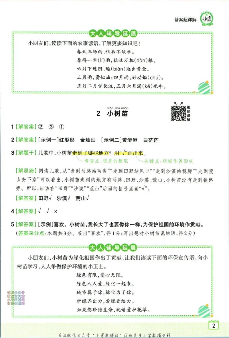 《王朝霞小学语文阅读训练100篇二年级答案_小初高学习资料合集（每天更新）_王朝霞大合集_王朝霞小学语文阅读训练100篇超详解》第4页预览